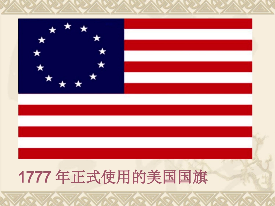 人教版历史必修一第三单元第8课《美国联邦政府的建立》课件（共16张PPT）_第2页