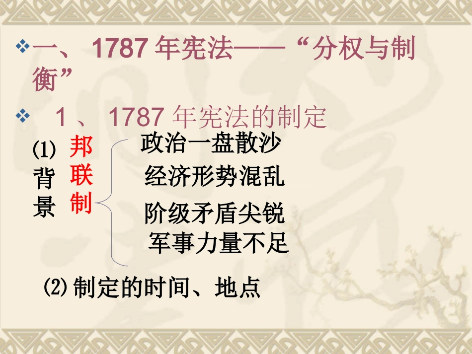 人教版历史必修一第三单元第8课《美国联邦政府的建立》课件（共16张PPT）_第3页