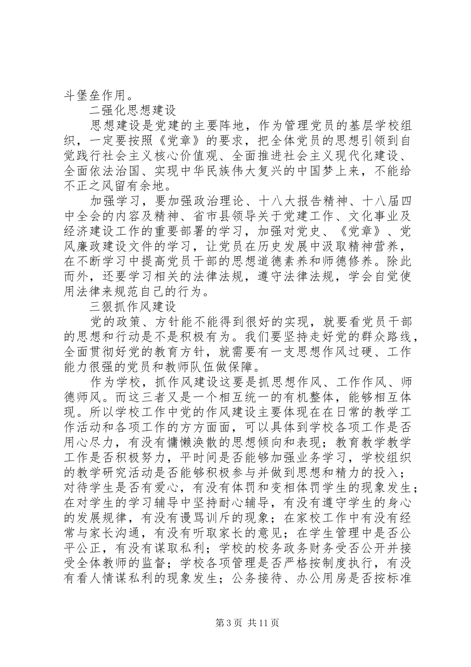 支部书记心得体会_第3页