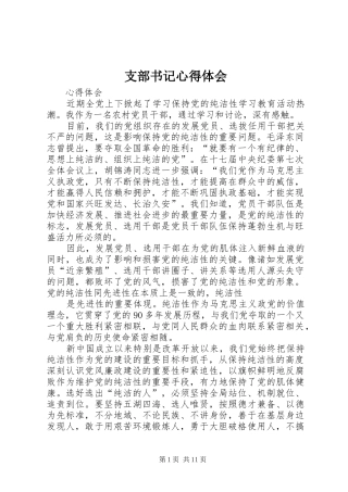 支部书记心得体会