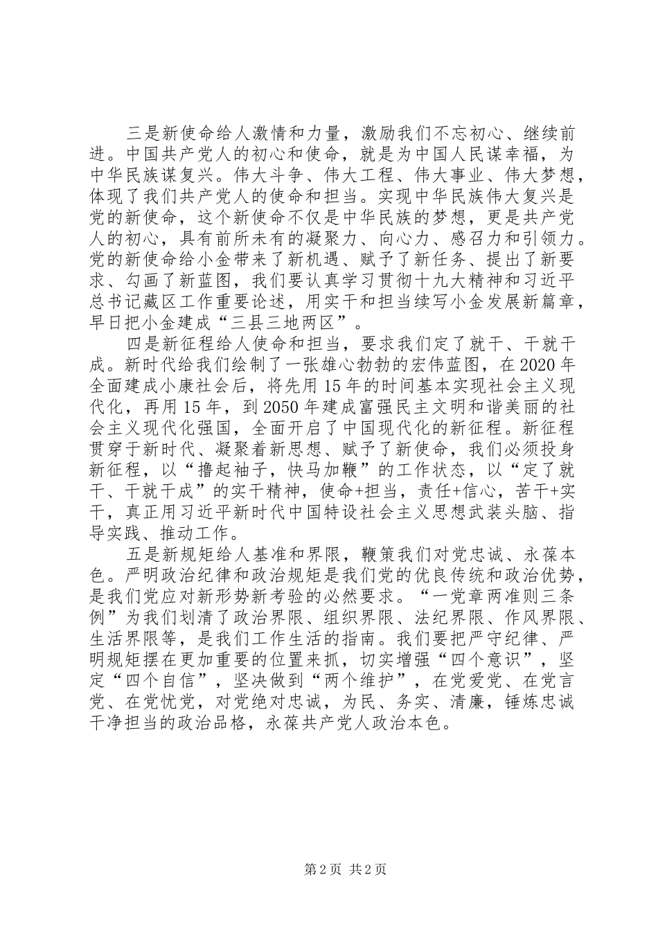 主题教育集中学习研讨心得体会_第2页