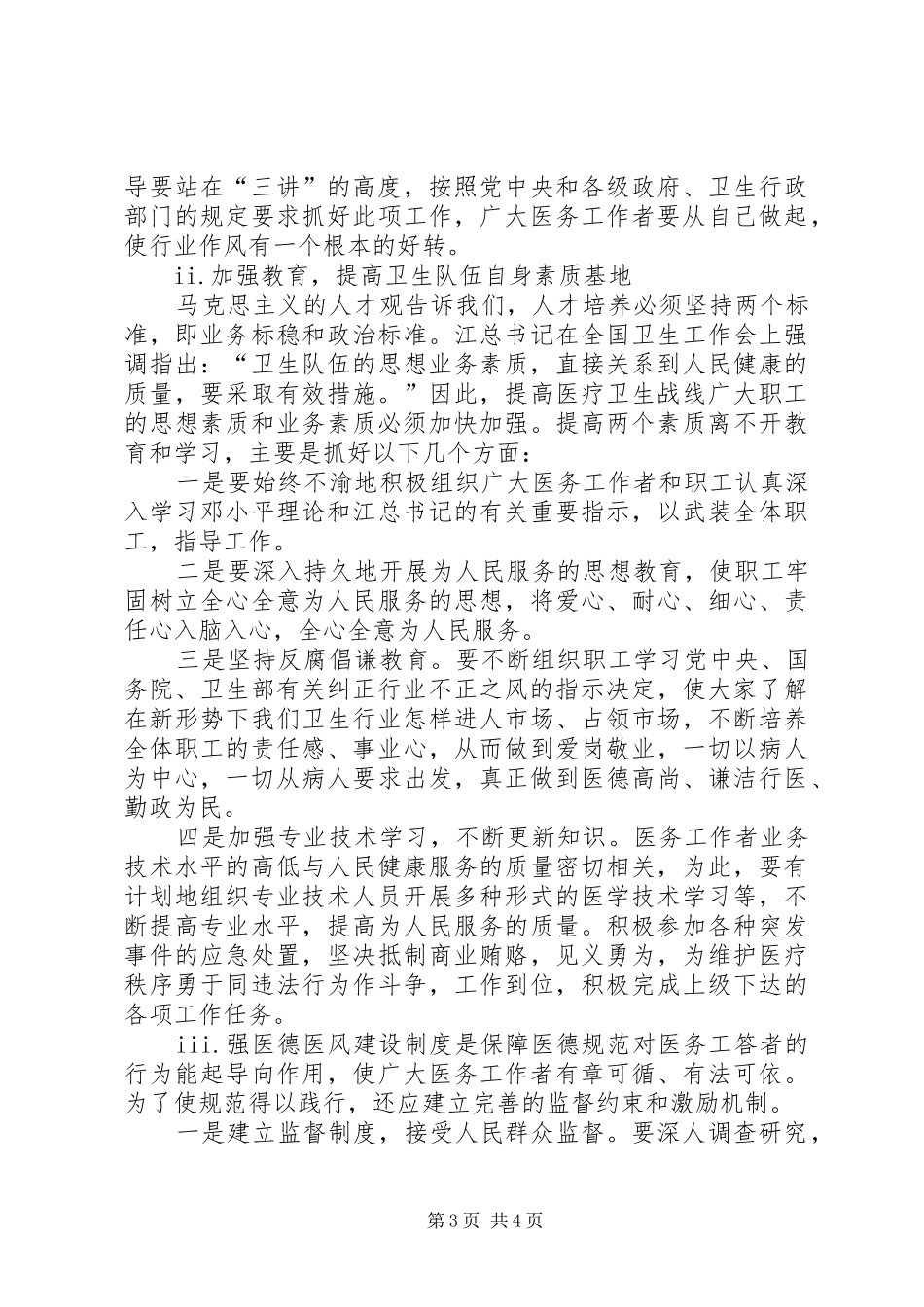 医德医风心得体会（二）_第3页