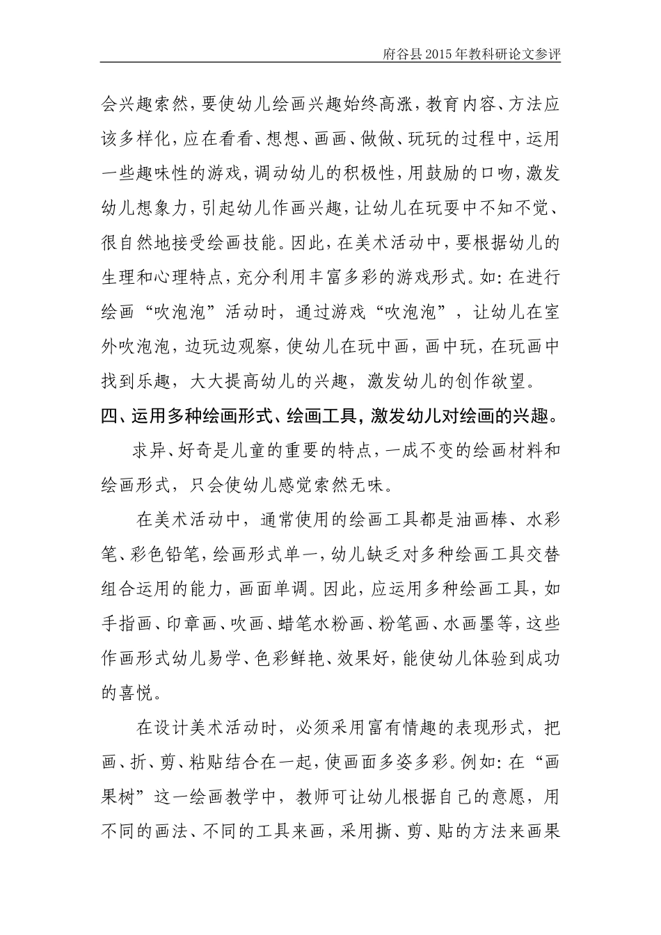 浅淡培养幼儿的绘画兴趣_第3页