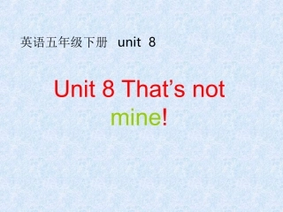 五年级下册第八课