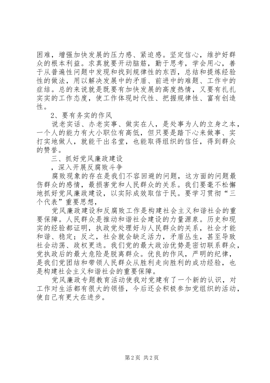 廉政专题教育学习心得体会_第2页