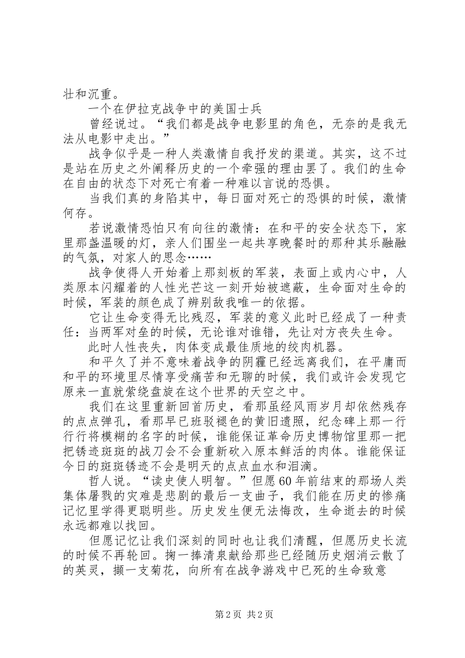 思想汇报之抗战胜利六十周年感想_第2页