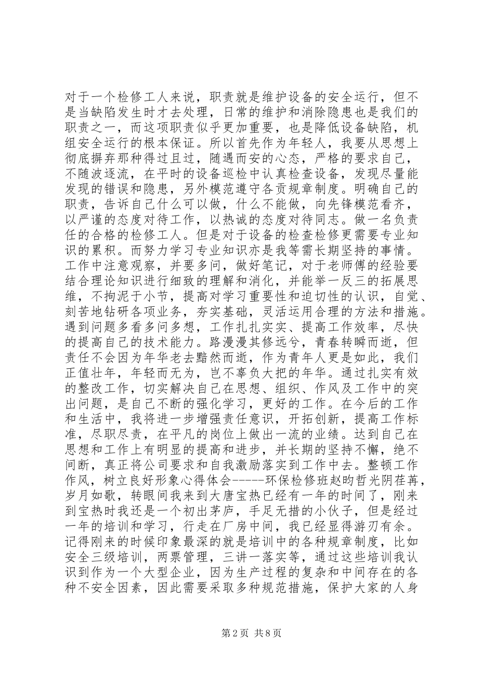 整顿工作作风、树立良好形象活动体会(多篇)_第2页