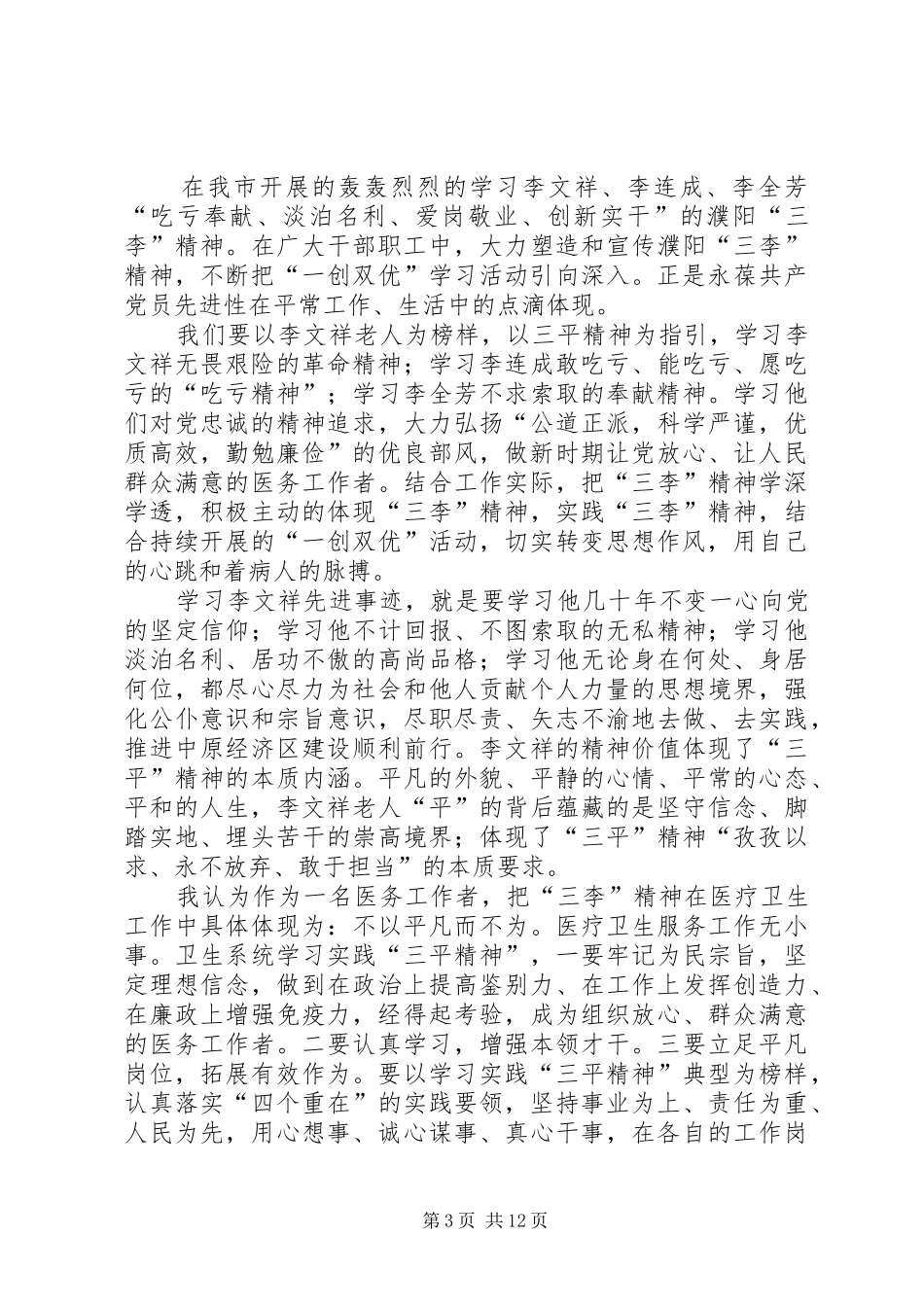 学习“三李”精神心得体会_第3页