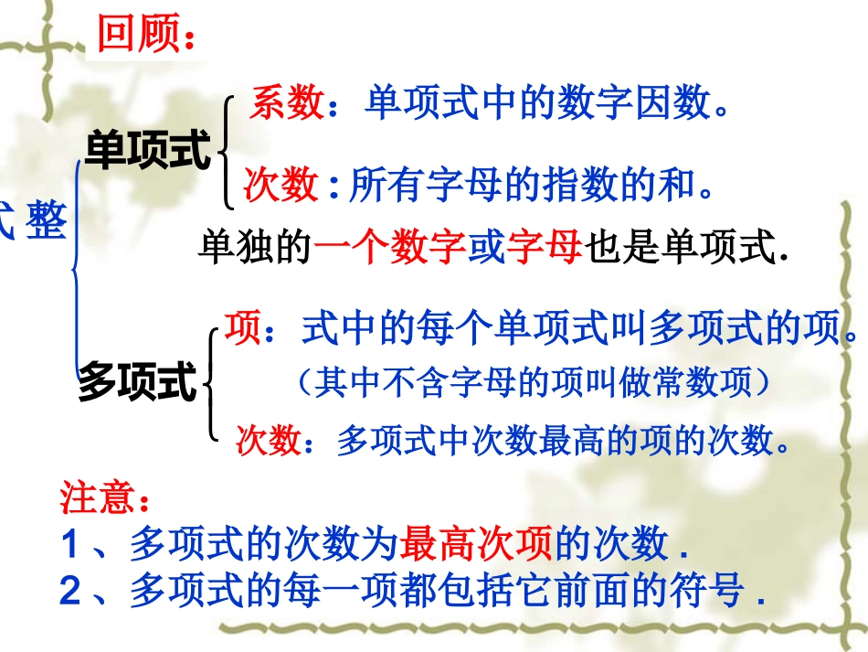 人教版七年级上册数学第二章整式的加减复习课件_第3页