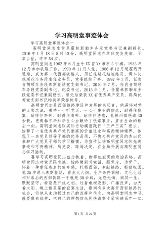 学习高明堂事迹体会