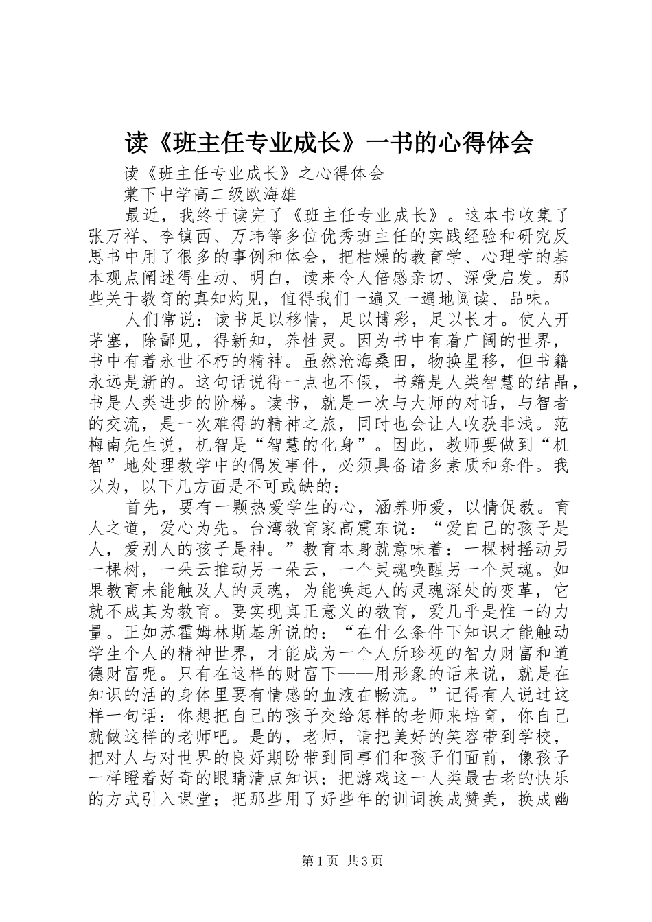 读《班主任专业成长》一书的心得体会_第1页