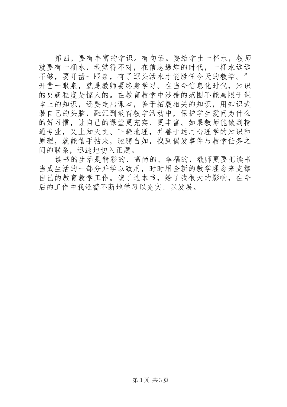 读《班主任专业成长》一书的心得体会_第3页