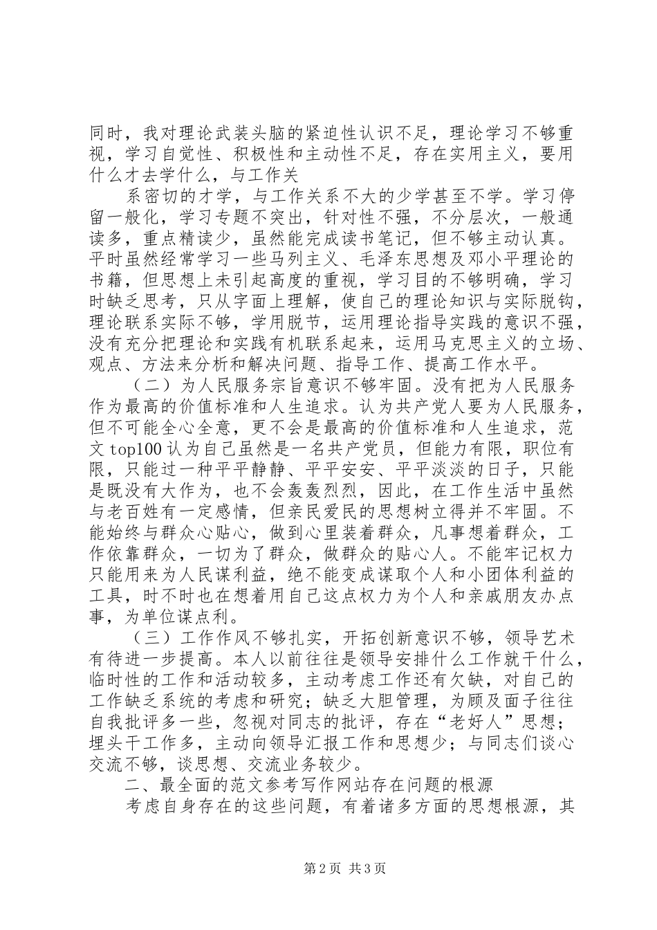 优秀心得体会范文：机关干部思想作风建设心得体会_第2页