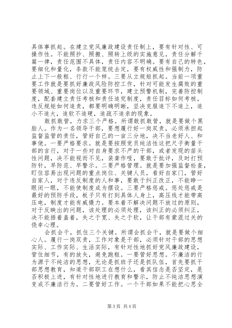 民警学习一岗双责心得体会_第3页