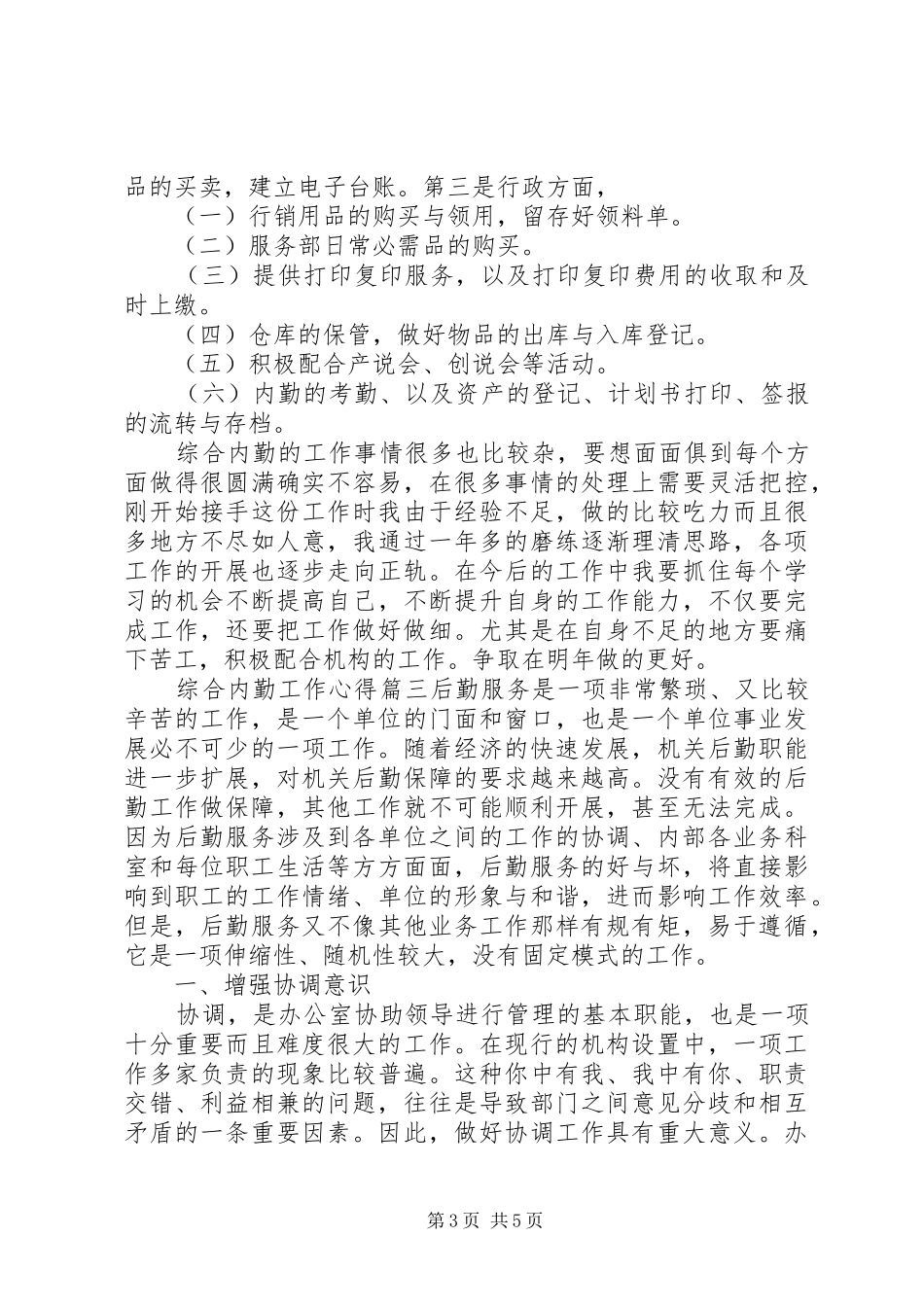 综合内勤工作心得_第3页