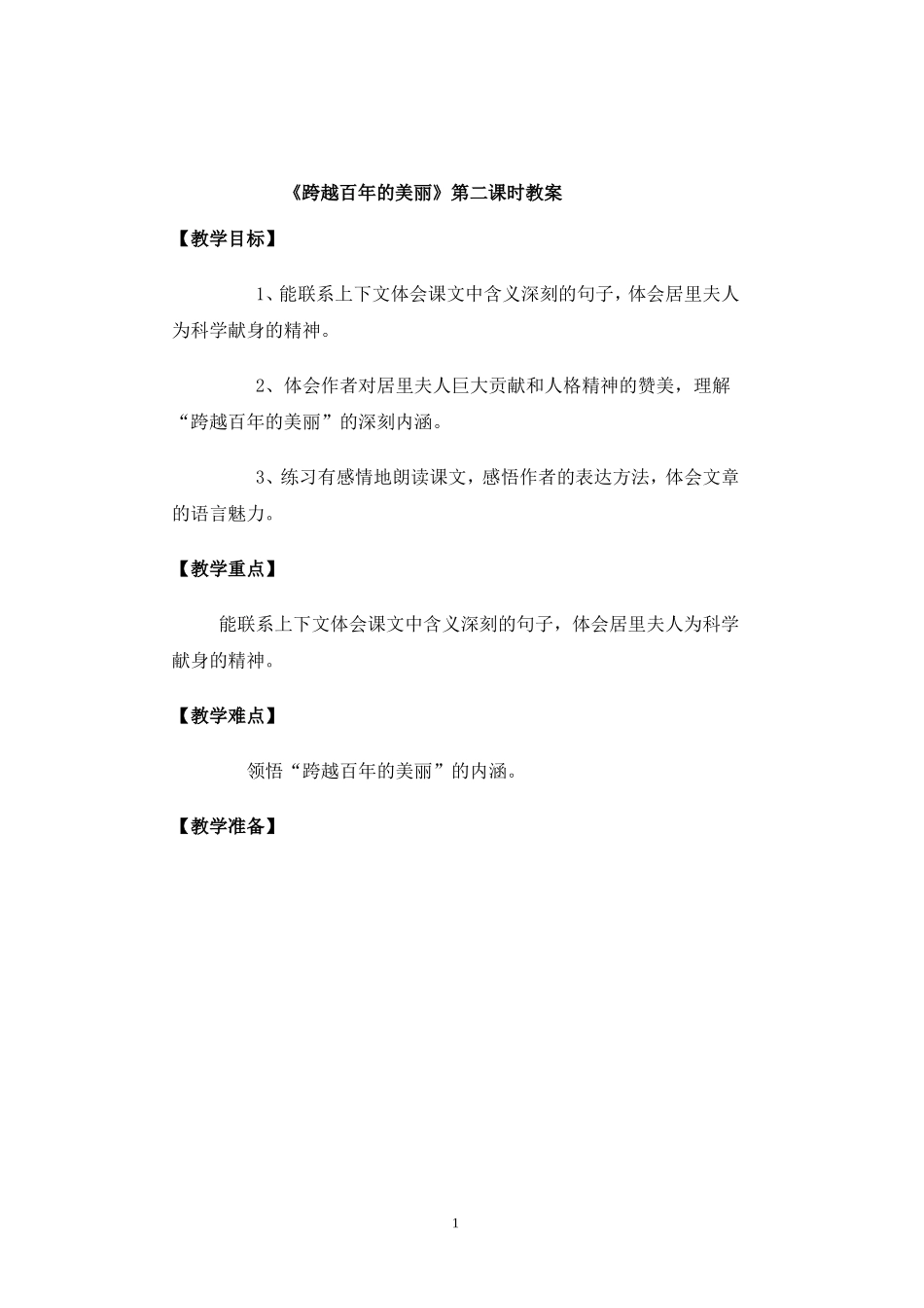 《跨越百年的美丽》第_第1页