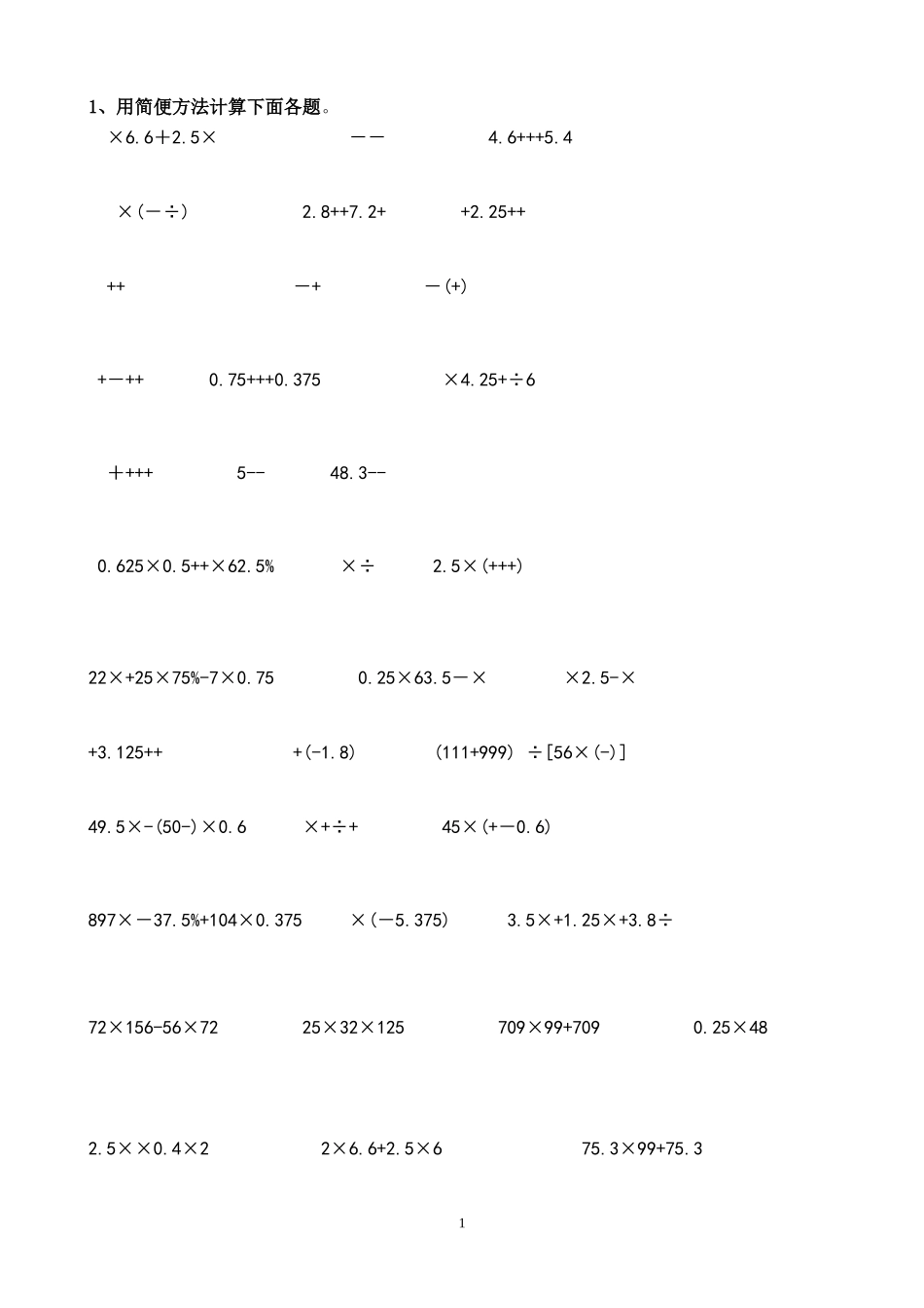 简便计算复习题_第1页