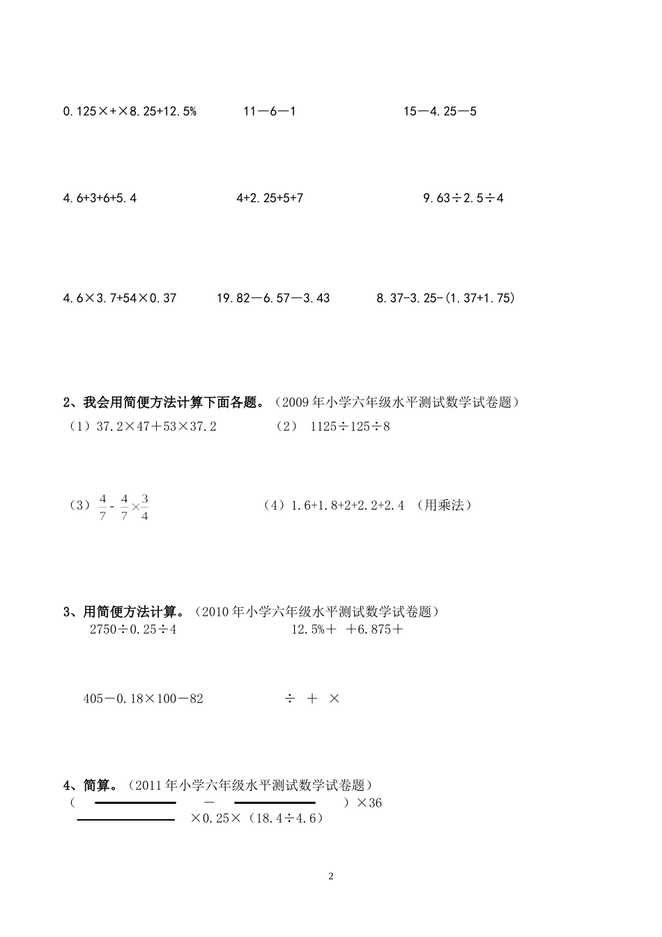简便计算复习题_第2页