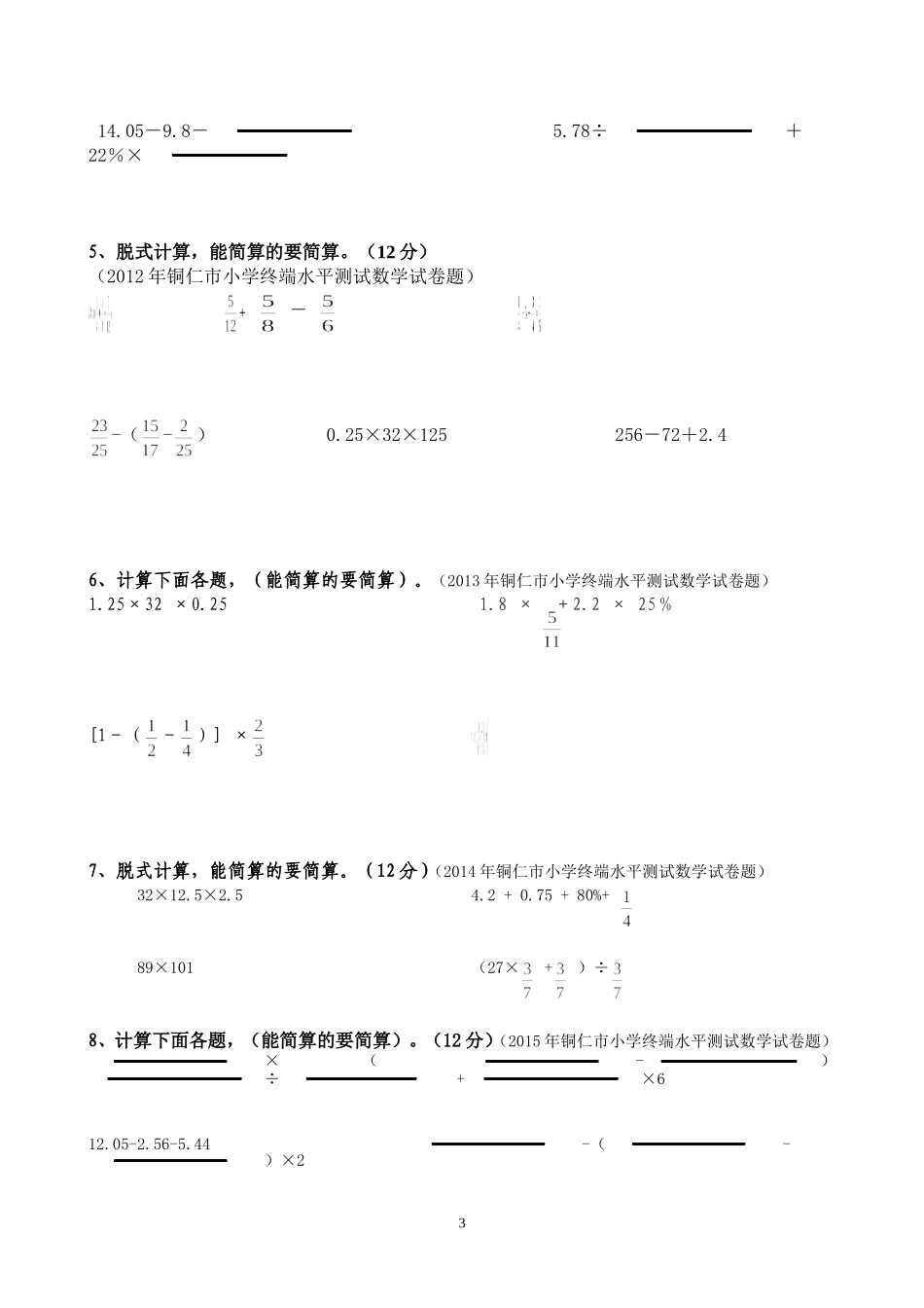 简便计算复习题_第3页