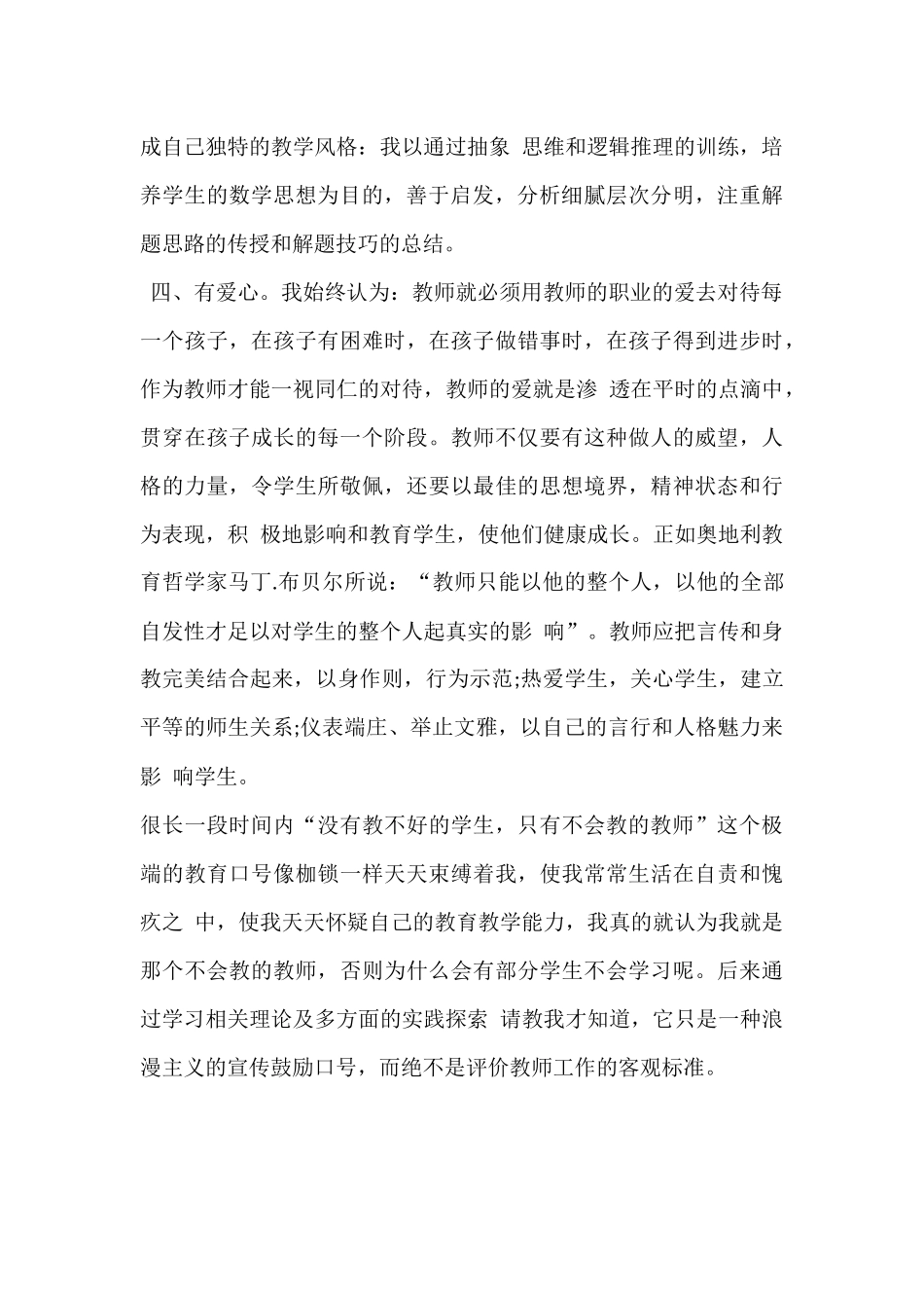 秦老师国培心得体会_第2页