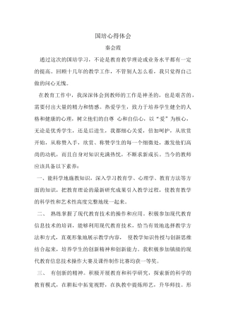 秦老师国培心得体会