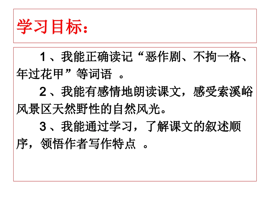 索溪峪的“野” (3)_第2页