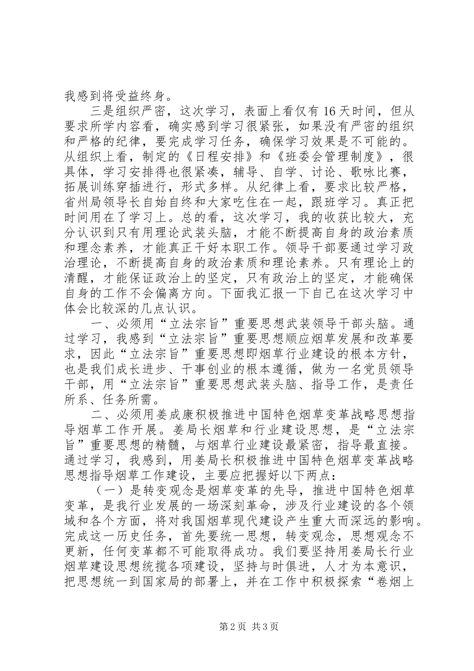 烟草干部培训心得体会_第2页