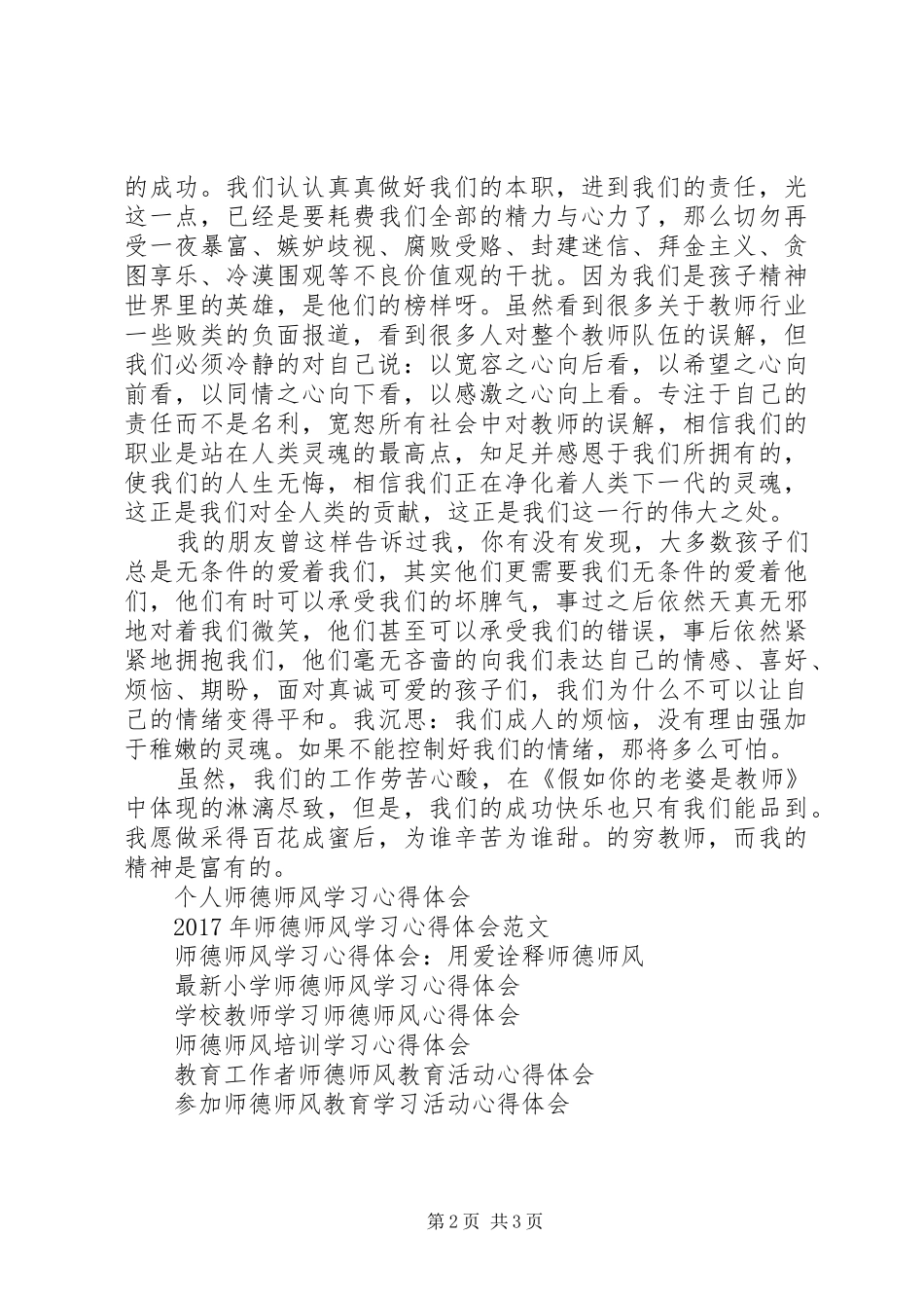 《师德师风》学习心得体会_第2页