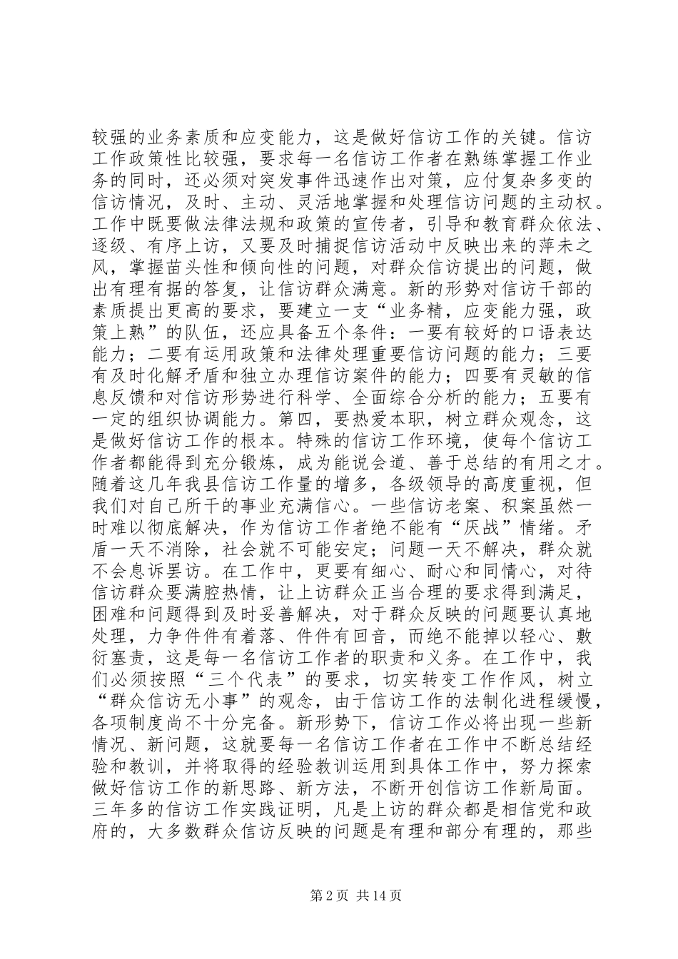 我的信访工作体会(精选多篇)_第2页