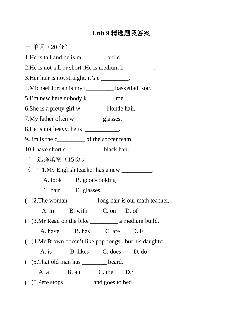 U9单元测试题_第1页