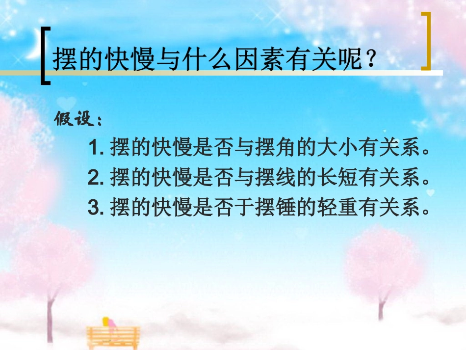 四年级下册科学课件（徐筱龙）_第2页