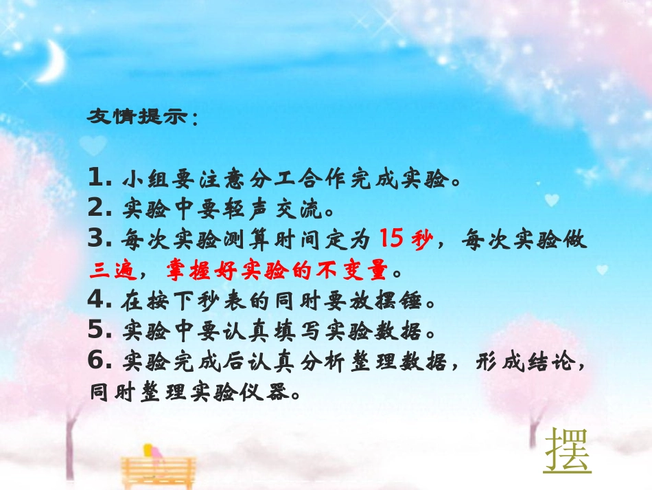 四年级下册科学课件（徐筱龙）_第3页