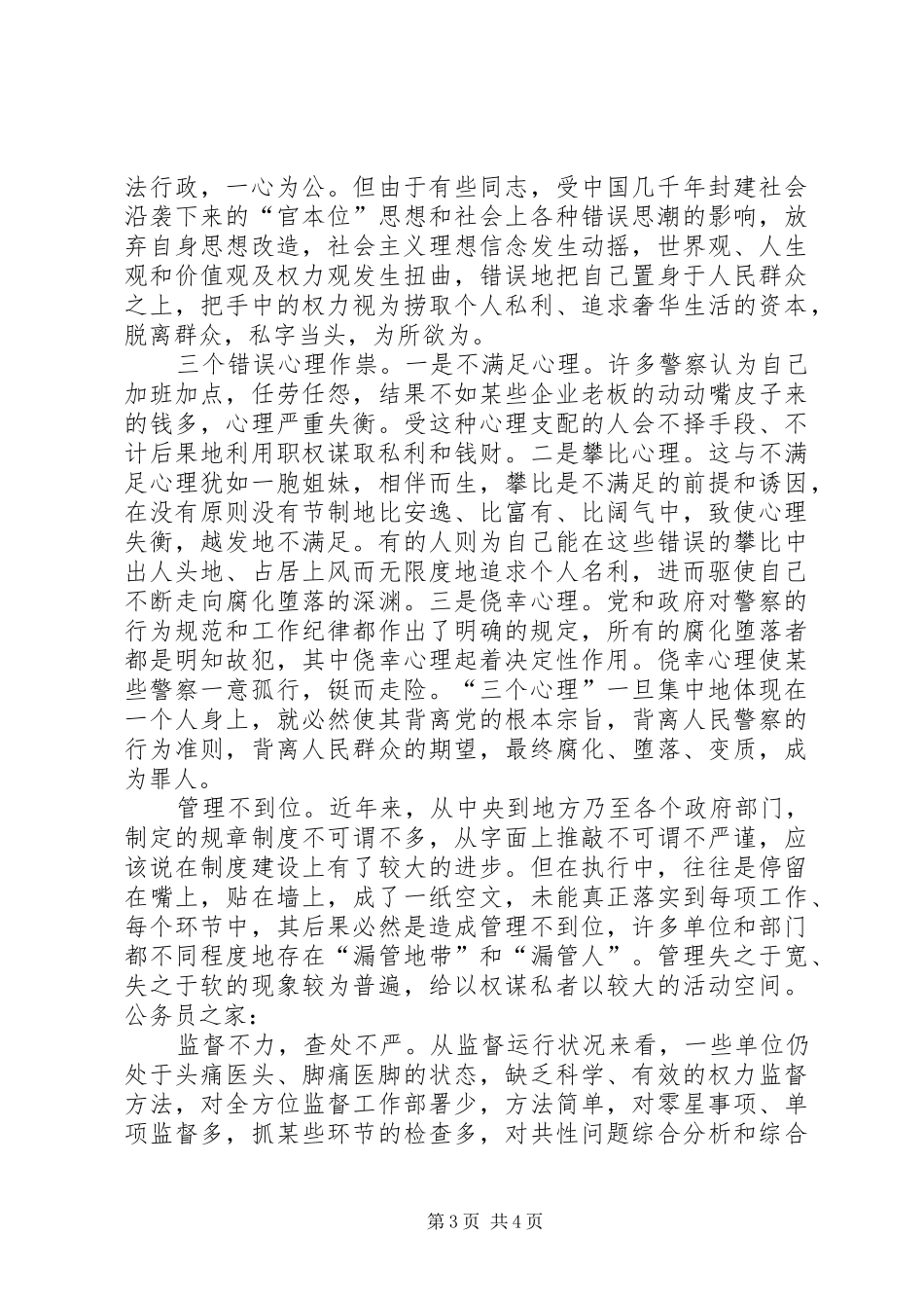 学习两个条例有感_第3页