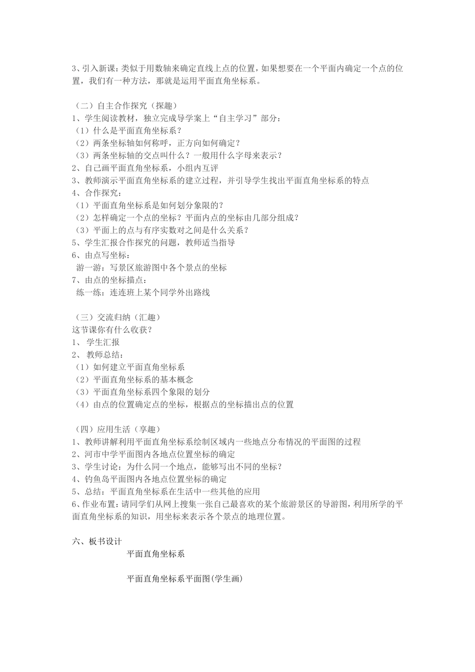 平面直角坐标系教学设计_第2页