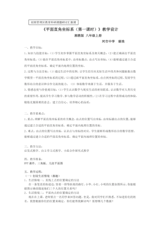 平面直角坐标系教学设计