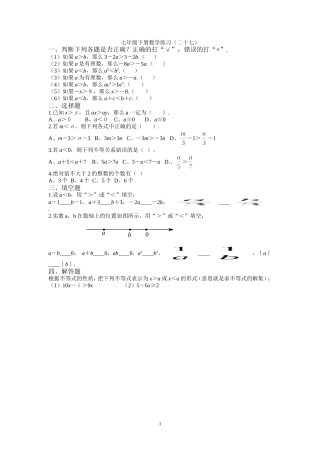 七年级下册数学练习二十七