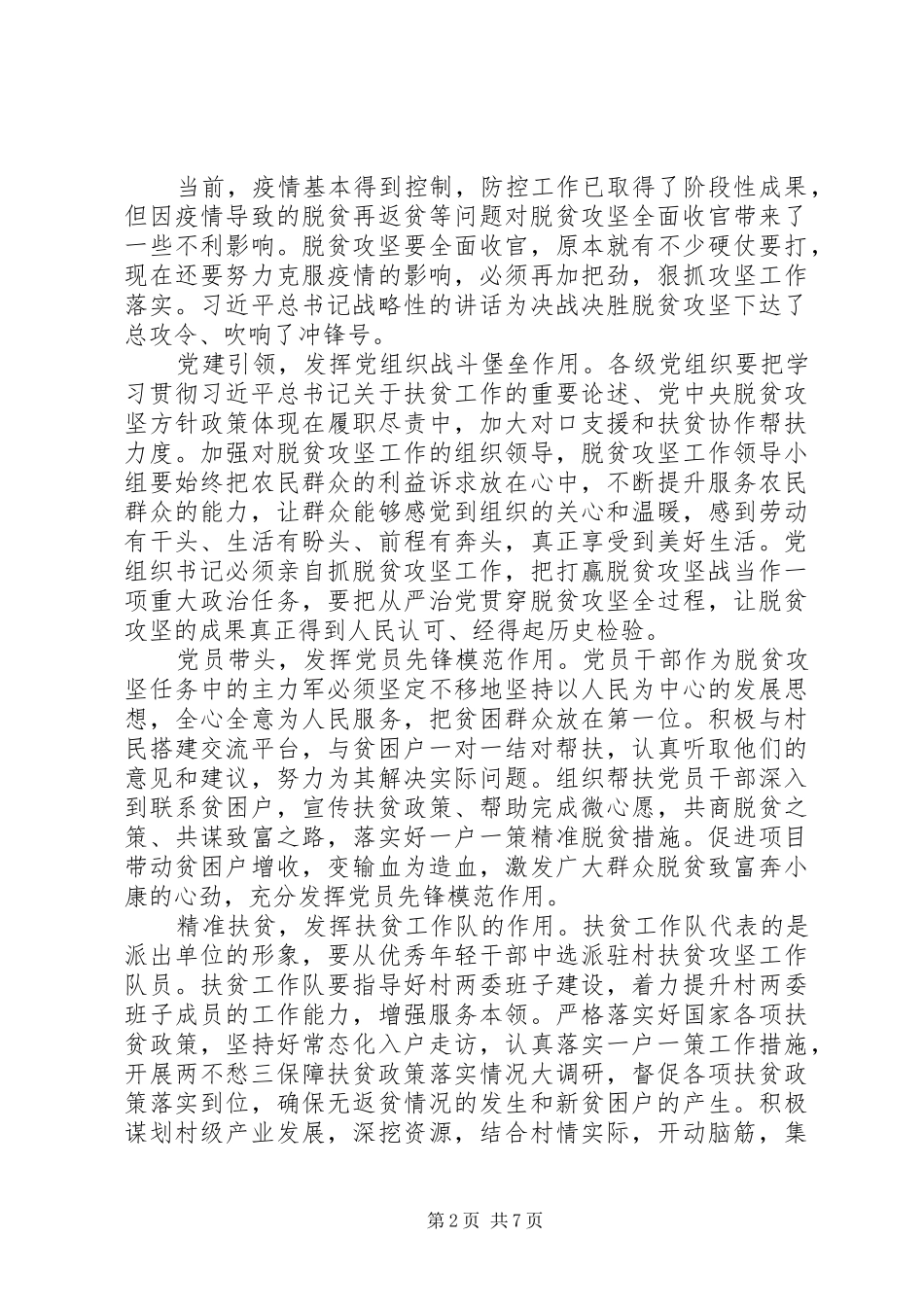 最新全面建成小康社会心得体会范文_第2页