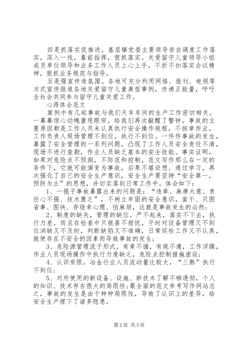 XX年学习三严三实心得体会：作风建设永远在路上_第2页