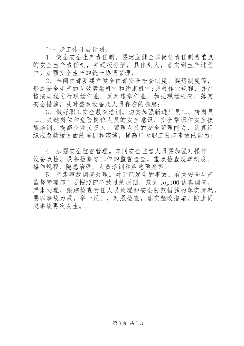 XX年学习三严三实心得体会：作风建设永远在路上_第3页