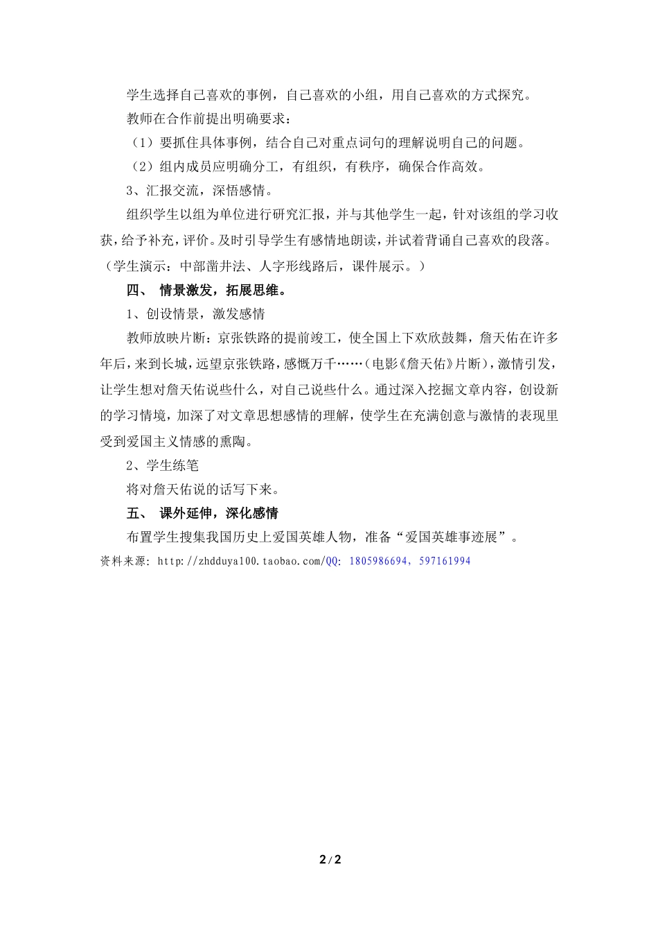 《詹天佑》教学设计1_第2页