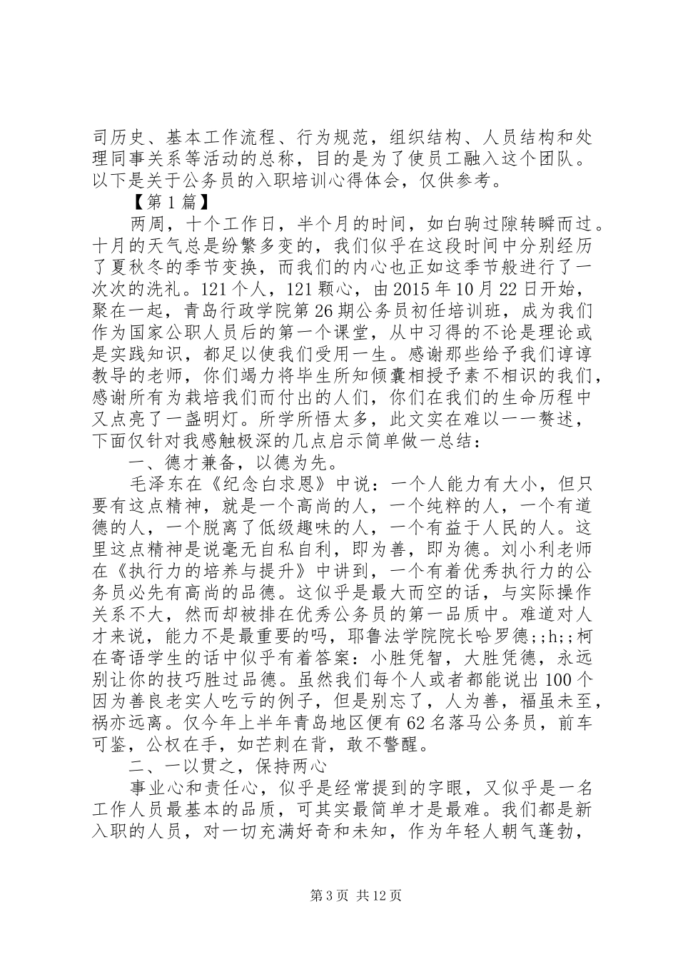 篇一：XX年公务员培训心得体会_第3页