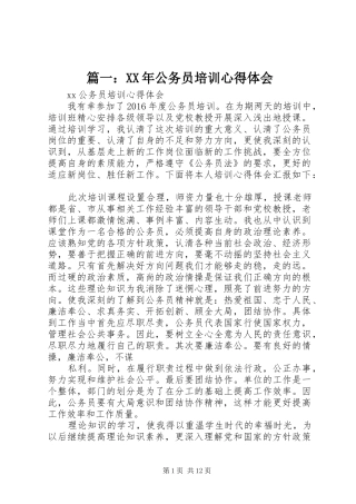 篇一：XX年公务员培训心得体会