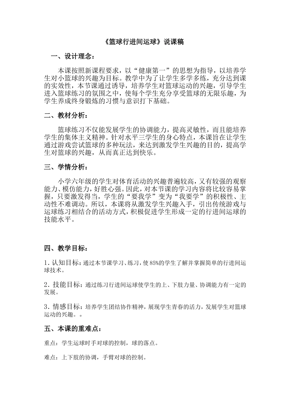 篮球行进间运球说课稿_第1页