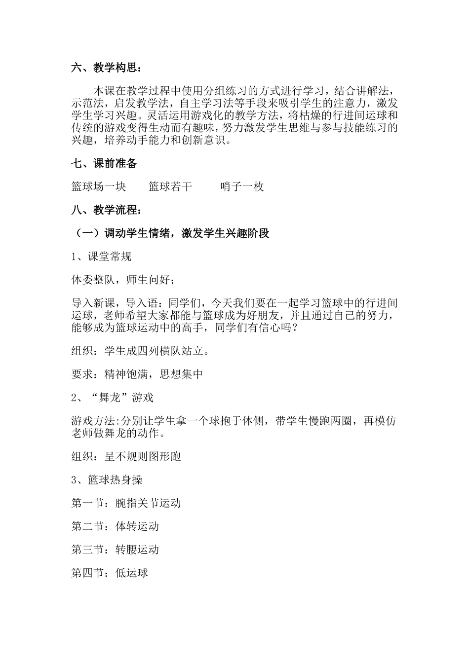 篮球行进间运球说课稿_第2页