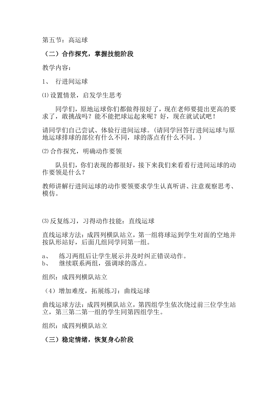 篮球行进间运球说课稿_第3页