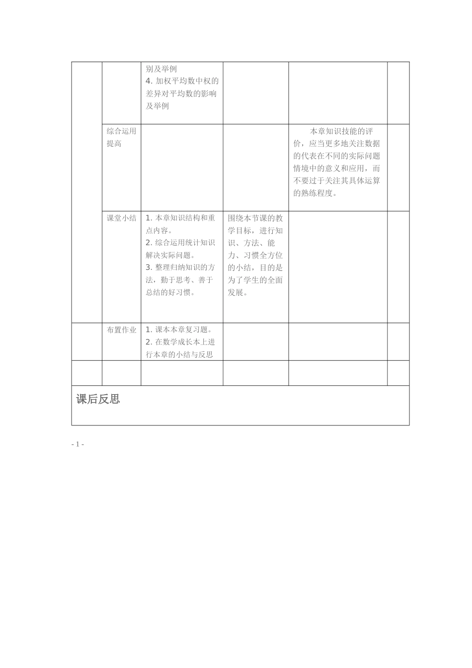 教学设计——数据的分析复习_第2页