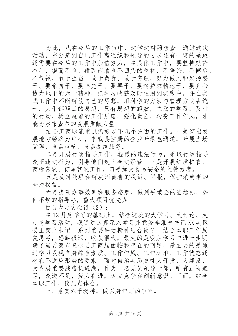 百日大走访心得(精选多篇)_第2页