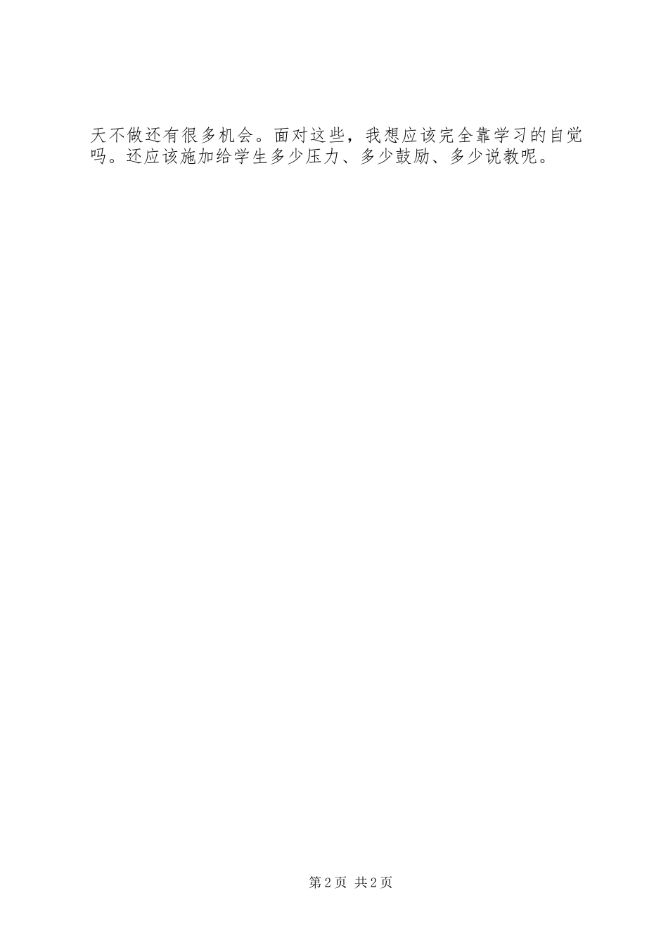 实施自主学习，自我教育的体会_第2页