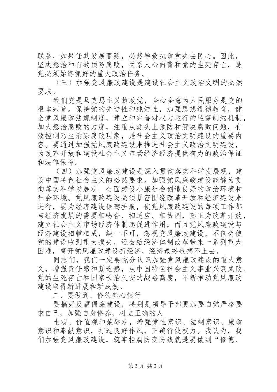 党风廉政建设加强十七届四中全会精神心得体会_第2页