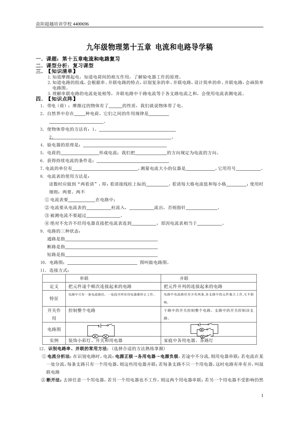 新人教版九年级第十五章《电流和电路》复习导学案_第1页